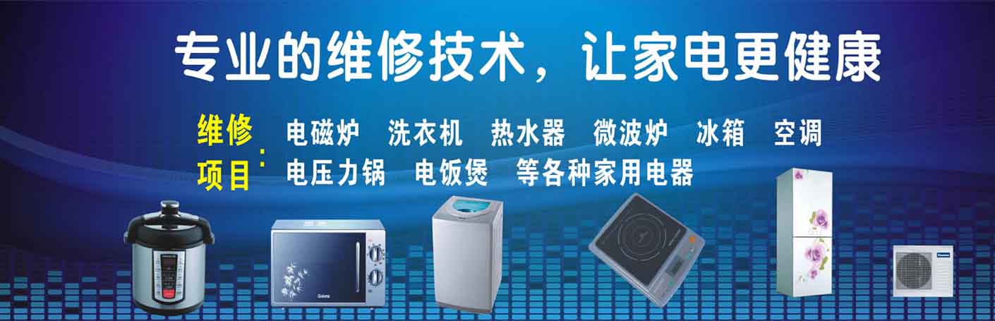 芗城家电维修上门服务
